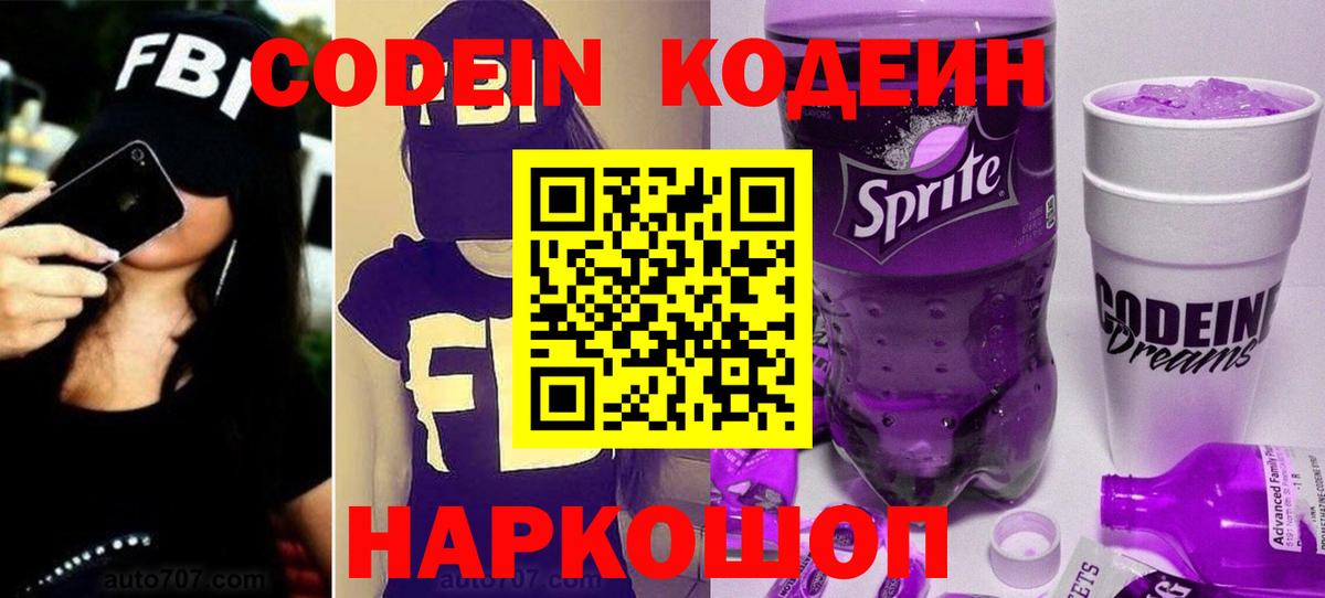Кодеин Purple Drank Сатка