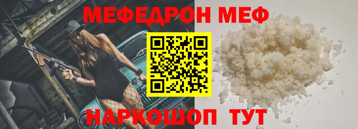 МЕФ VHQ  Мефедрон  Сатка  Вход с VPN  Меф 4 MMC 