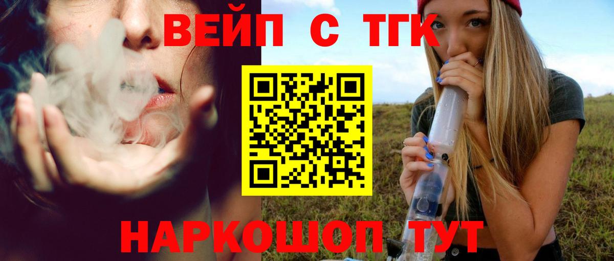 Сатка  ТГК вейп с тгк  Дистиллят ТГК вейп с тгк  Вход с VPN 